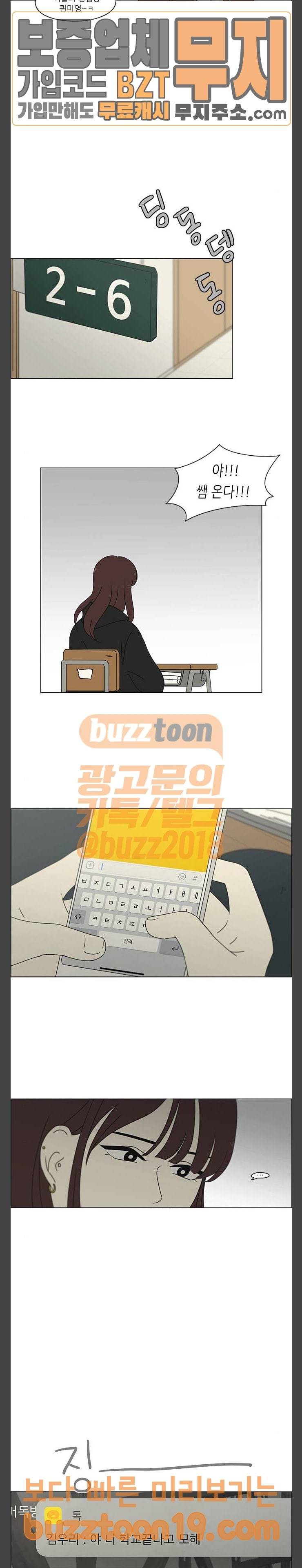 연애혁명 280화 타산지석 9