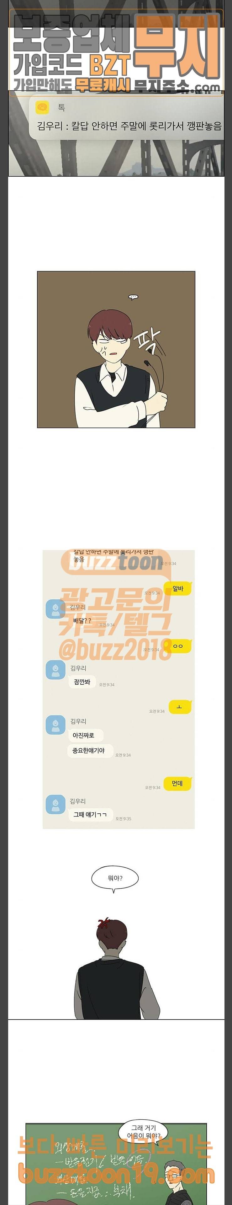 연애혁명 280화 타산지석 10
