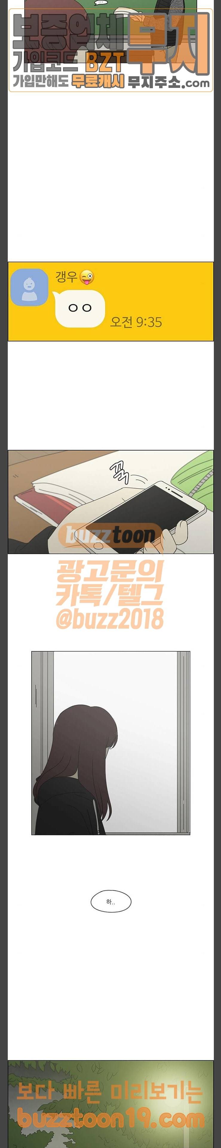 연애혁명 280화 타산지석 11