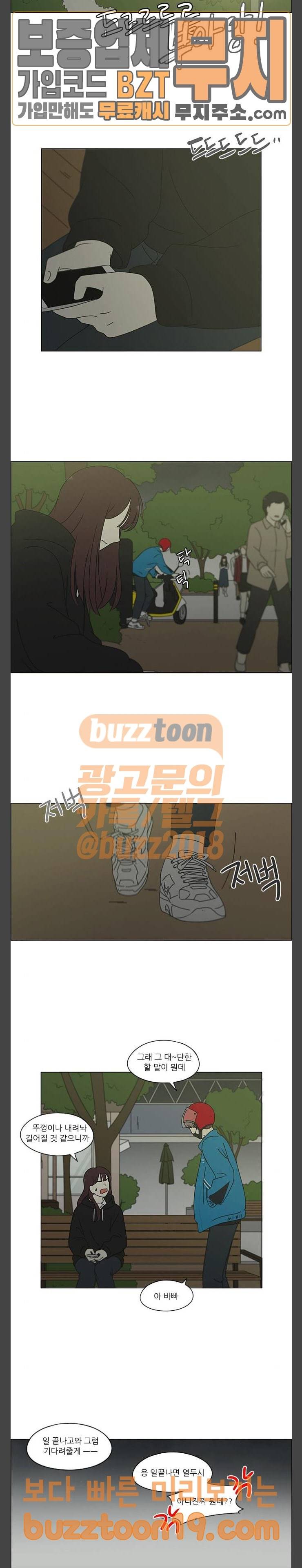 연애혁명 280화 타산지석 12