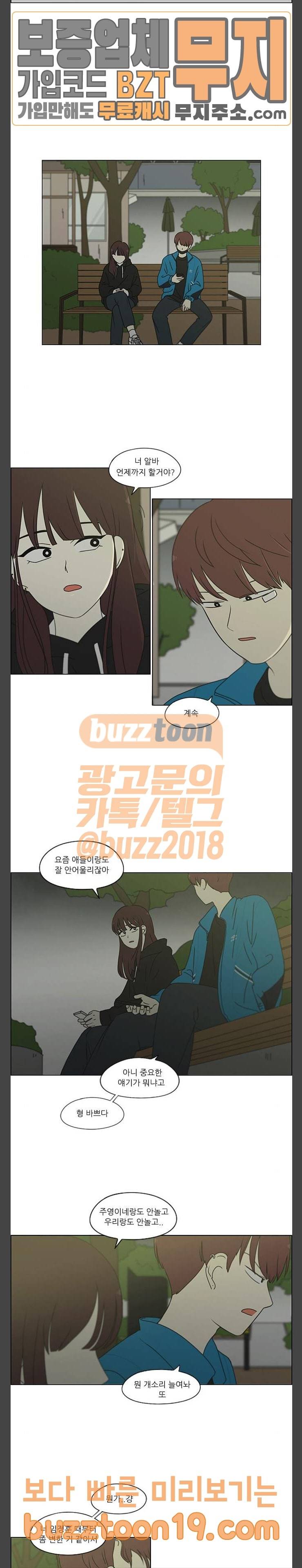 연애혁명 280화 타산지석 13