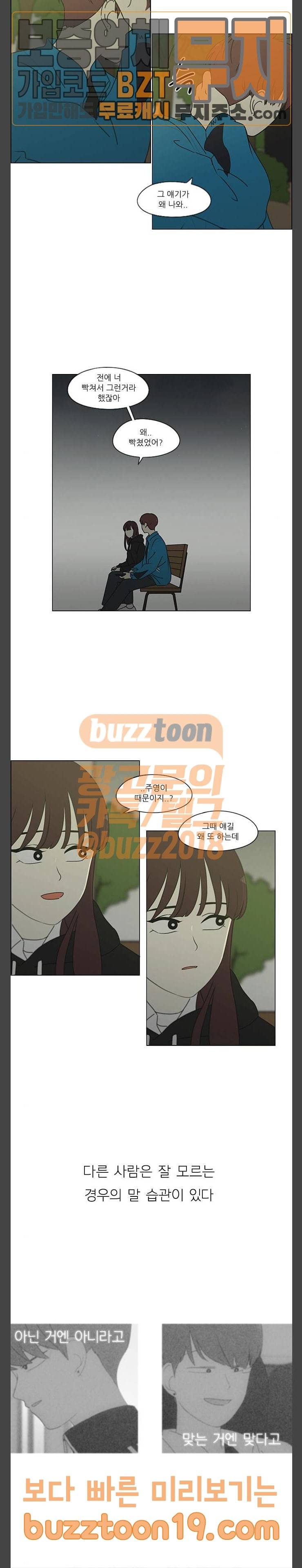 연애혁명 280화 타산지석 14
