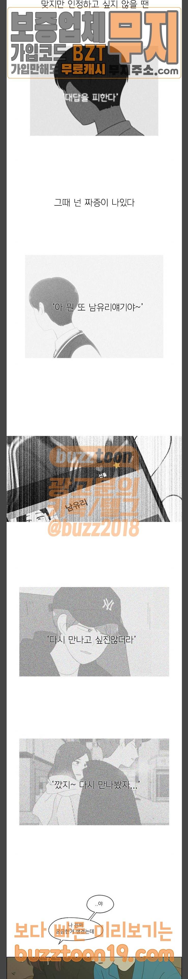 연애혁명 280화 타산지석 15