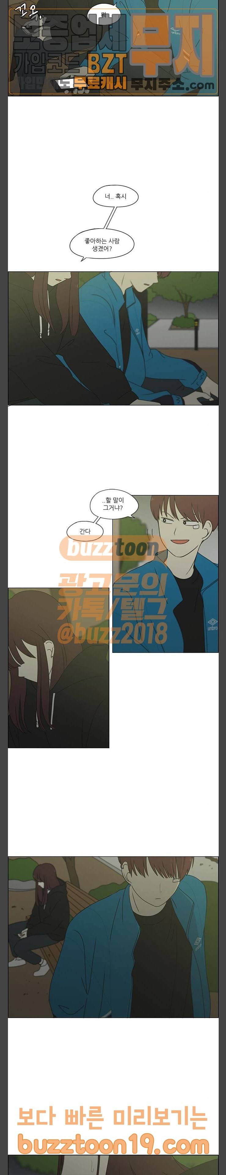 연애혁명 280화 타산지석 16