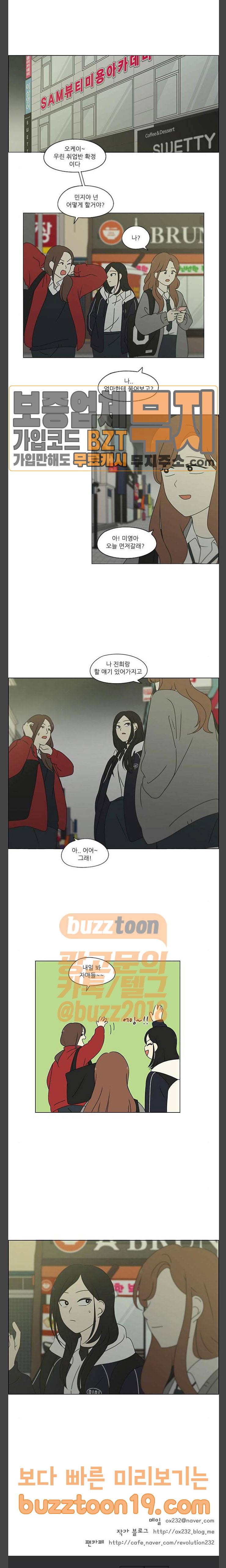 연애혁명 280화 타산지석 18