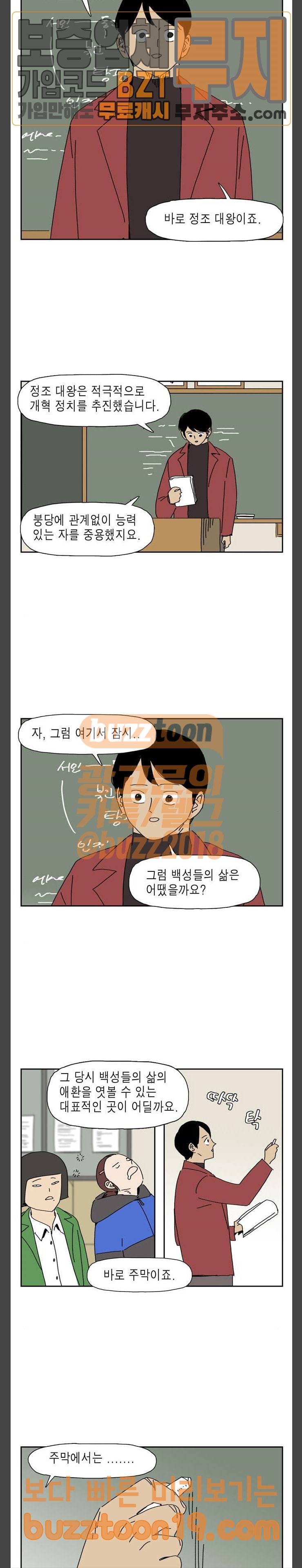 좀비딸 57화 2