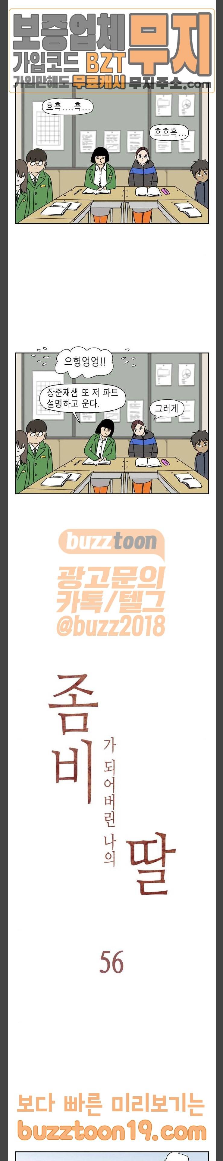 좀비딸 57화 4