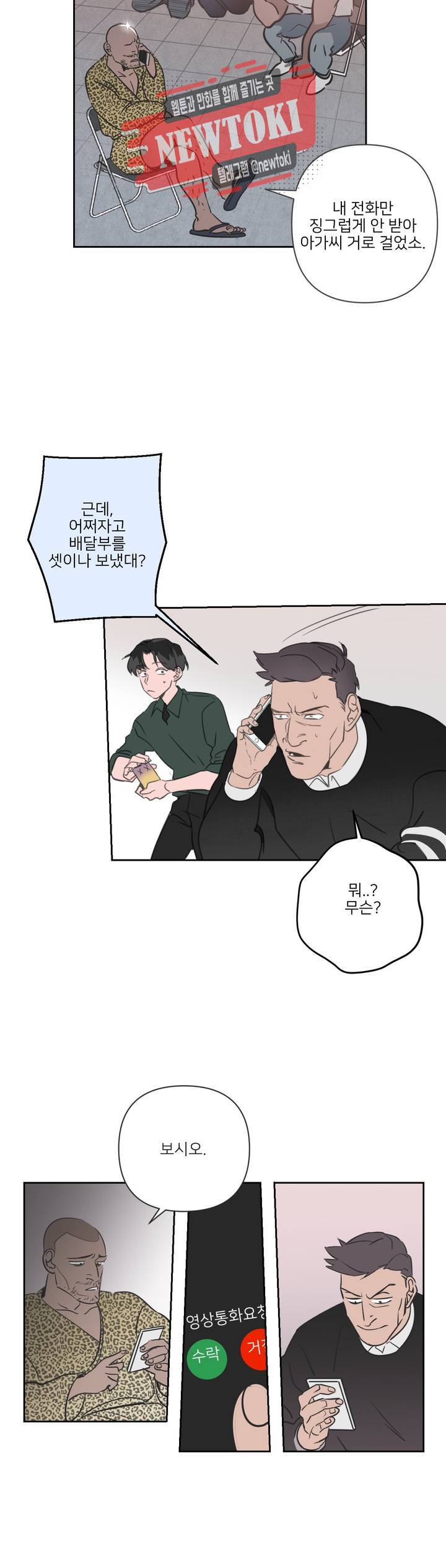 배달부들 12화 2