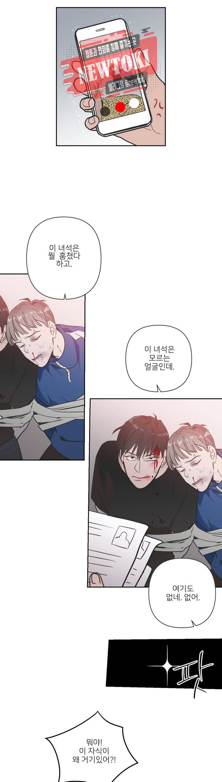 배달부들 12화 3