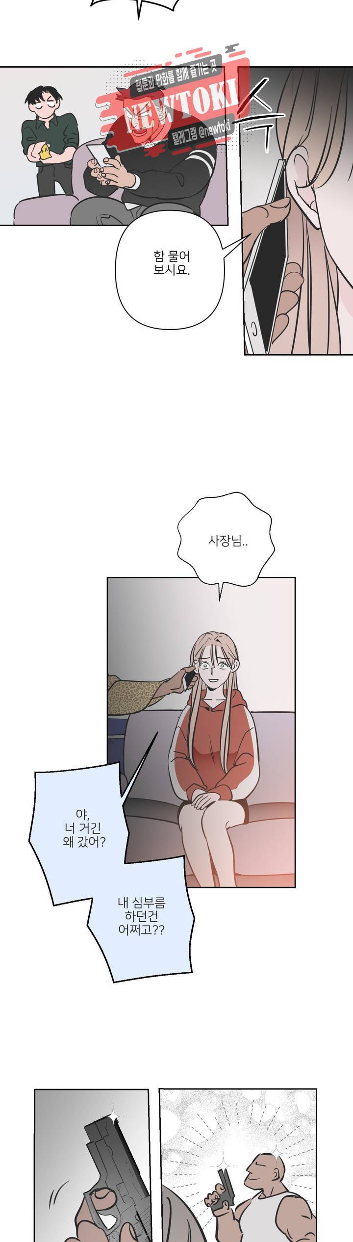 배달부들 12화 4