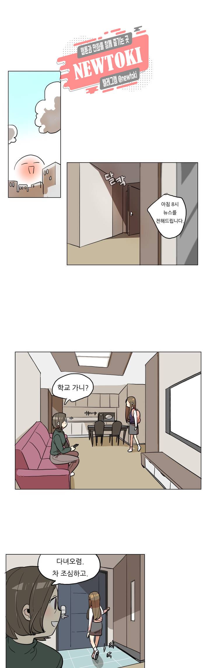 삐뚤어질테다 7화 1