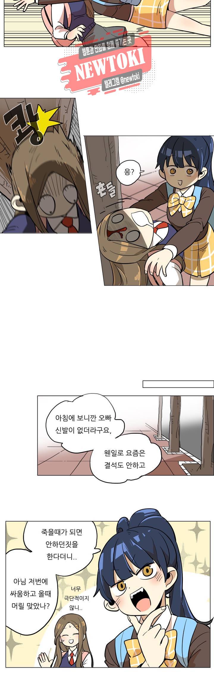 삐뚤어질테다 7화 3