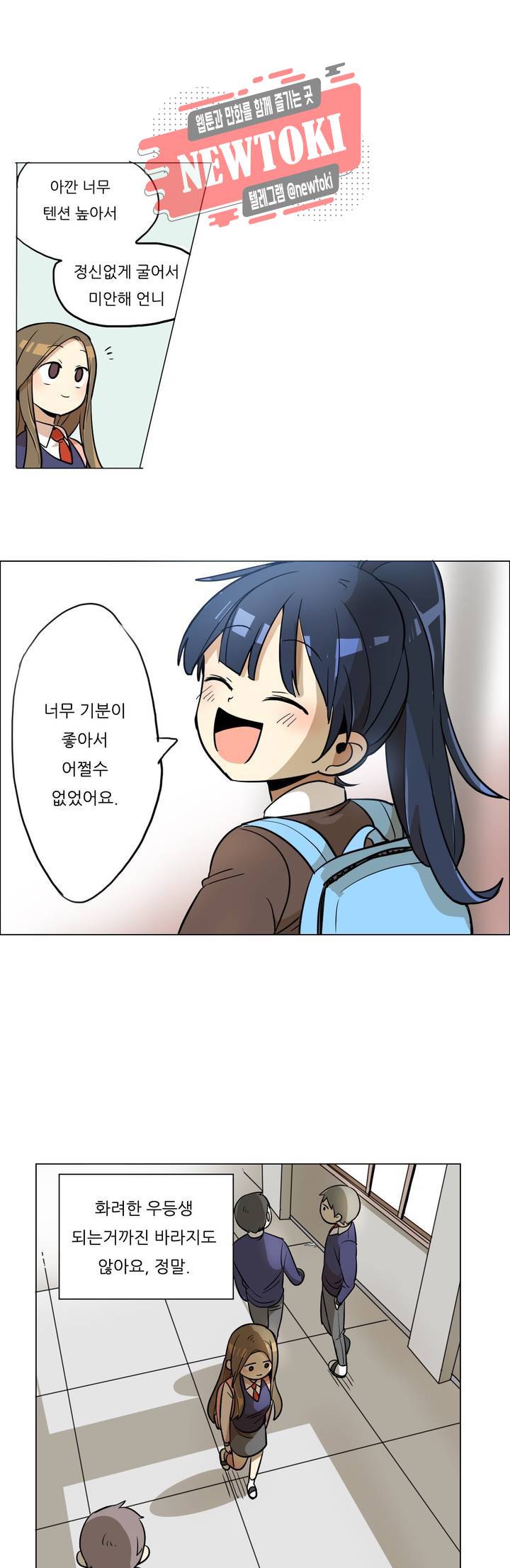 삐뚤어질테다 7화 4