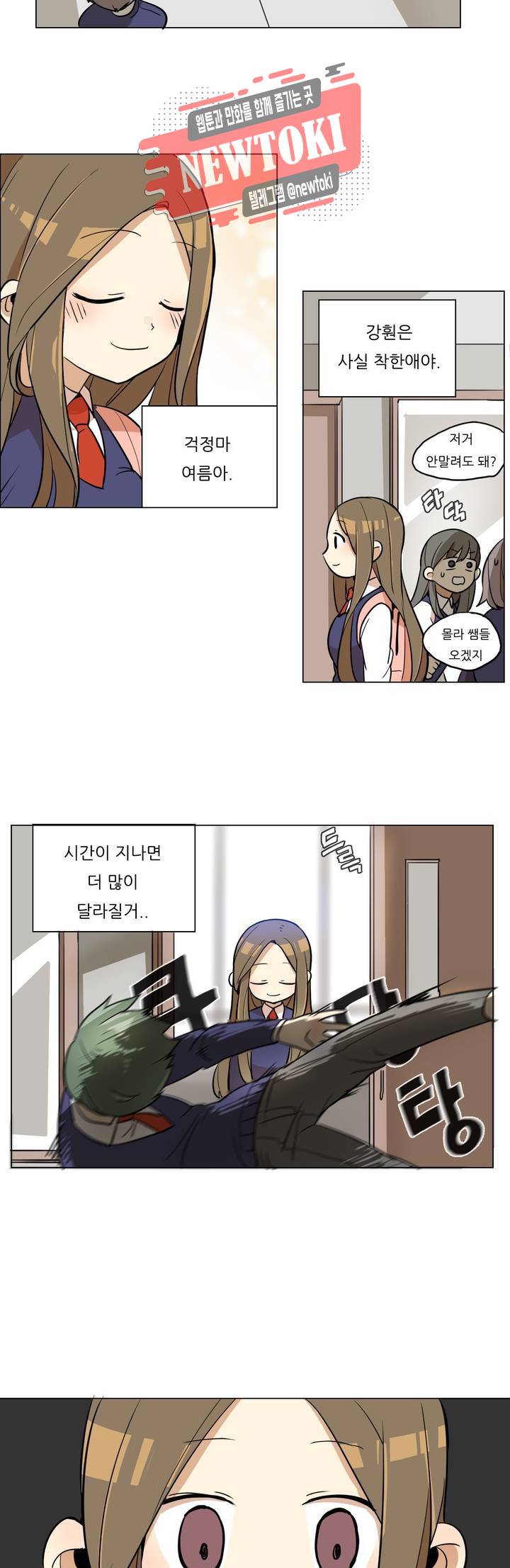 삐뚤어질테다 7화 5