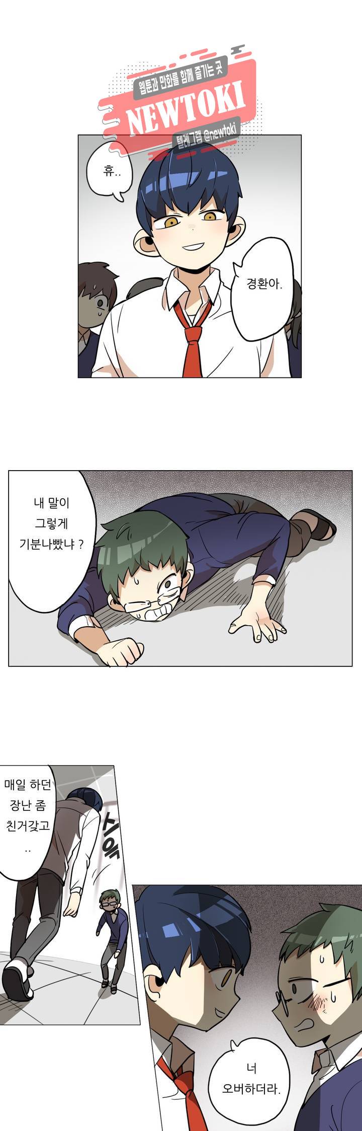 삐뚤어질테다 7화 7