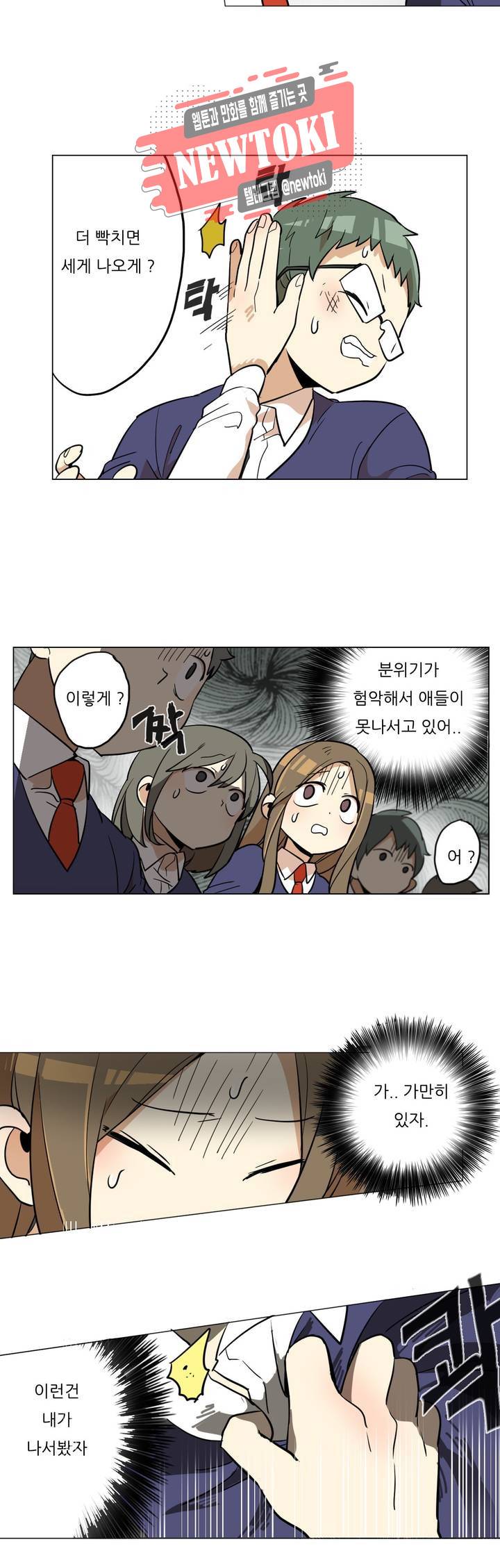 삐뚤어질테다 7화 8