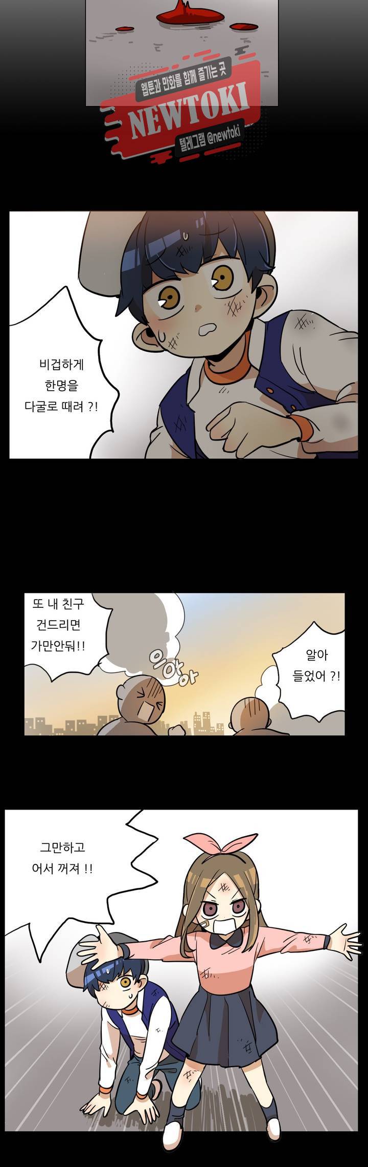 삐뚤어질테다 7화 12