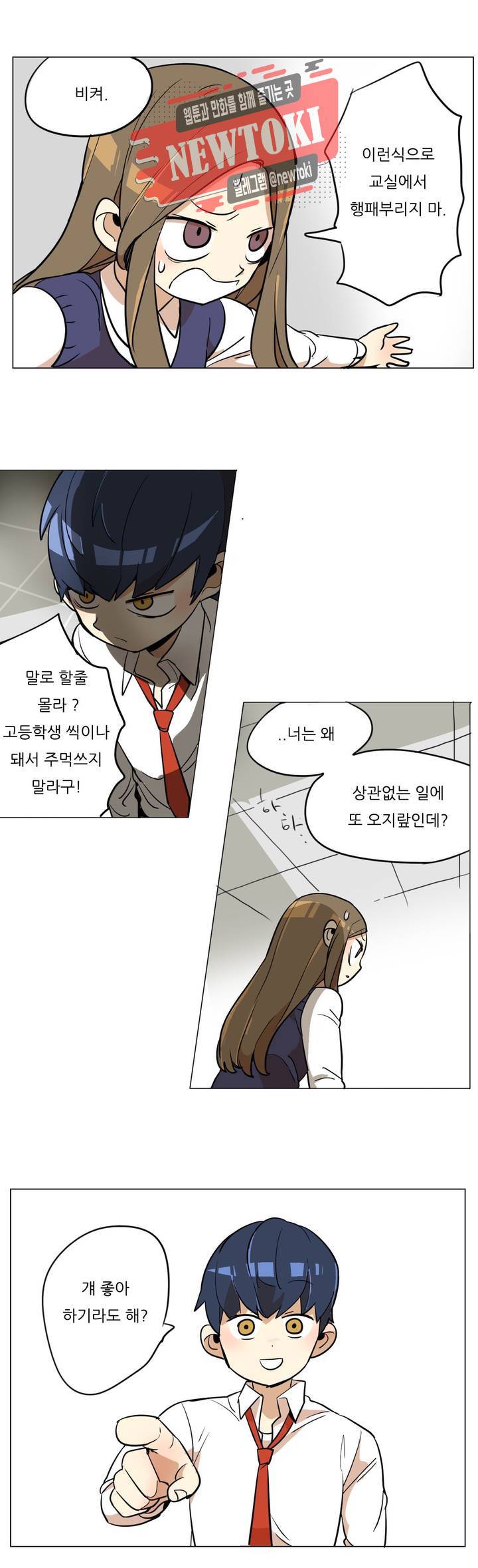 삐뚤어질테다 7화 15