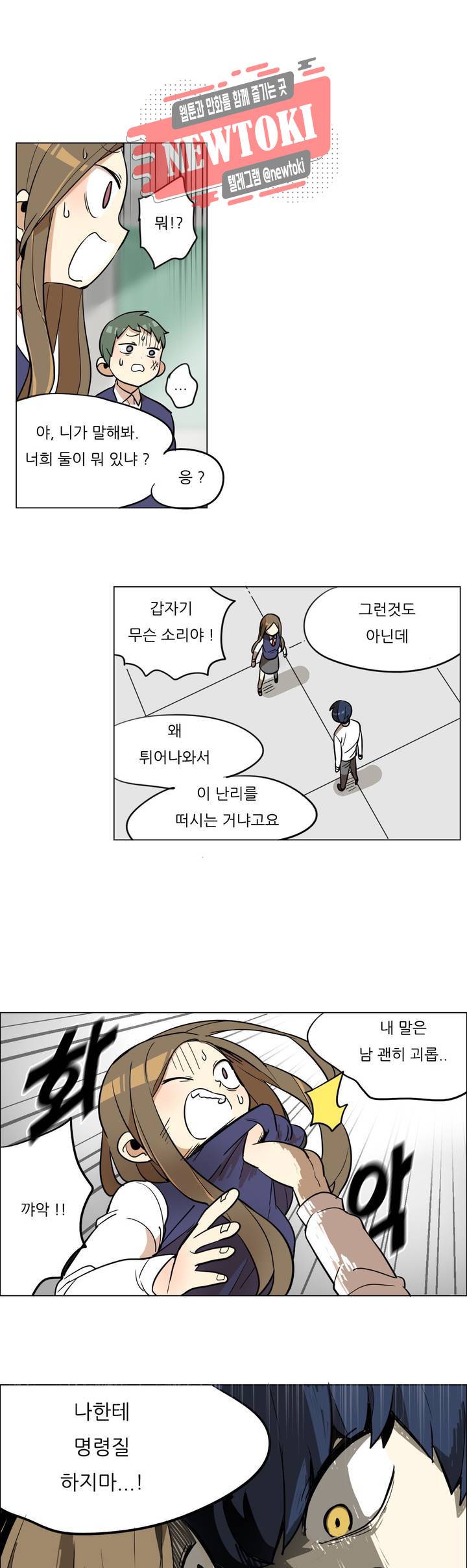 삐뚤어질테다 7화 16
