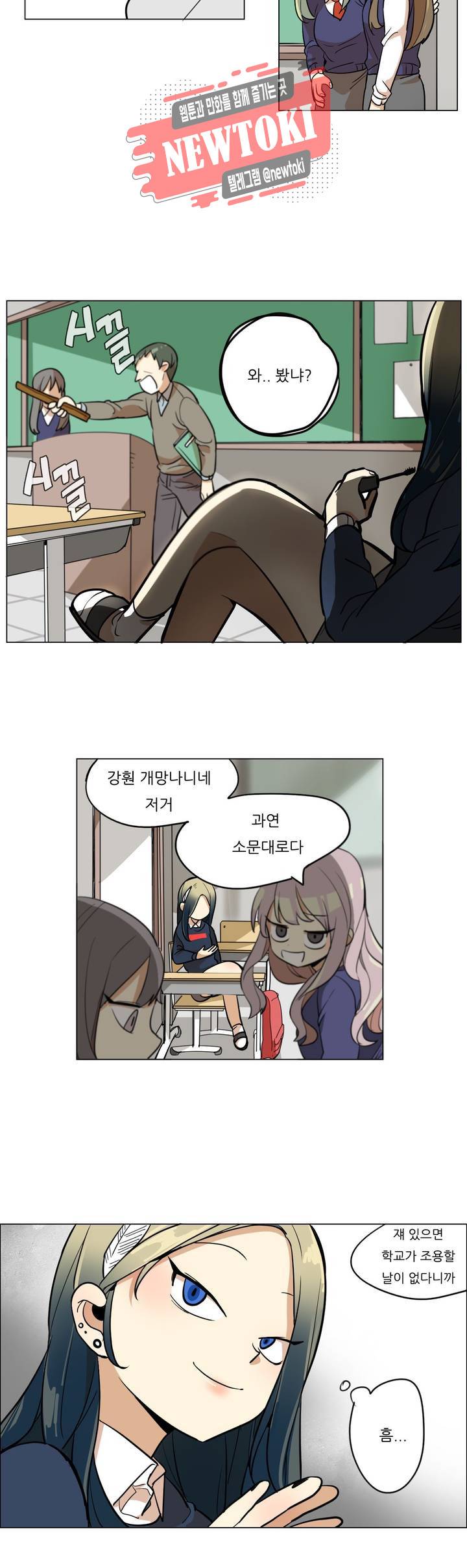 삐뚤어질테다 7화 18