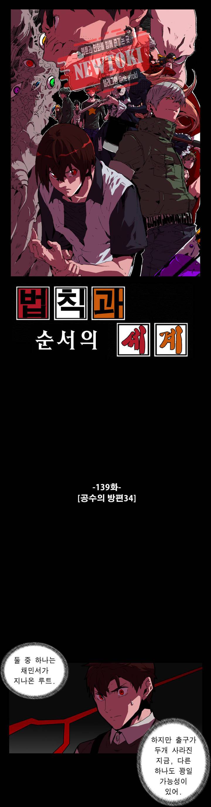 법칙과 순서의 세계 139화 공수의 방편 34 1