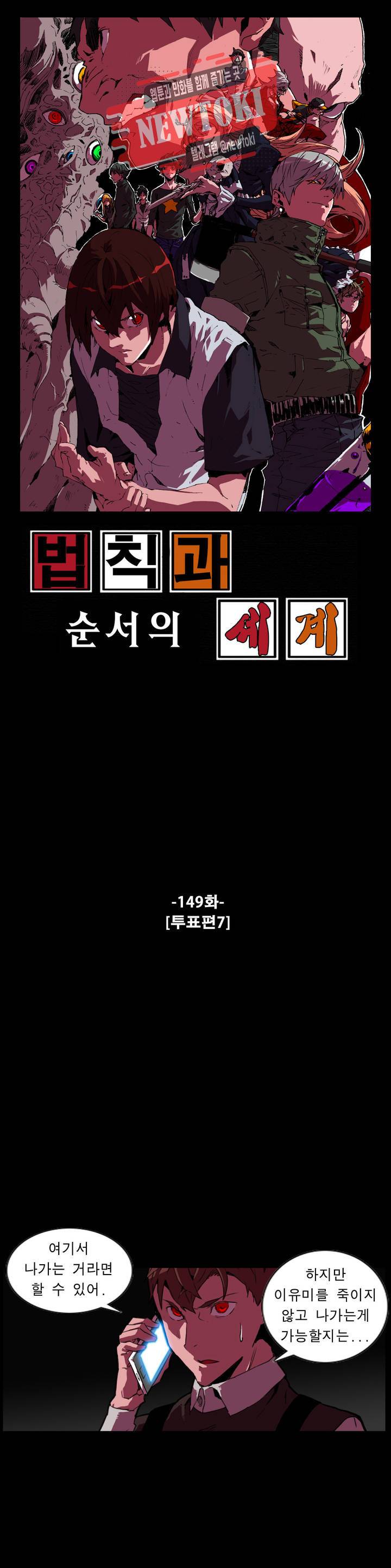 법칙과 순서의 세계 149화 투표편 7 1