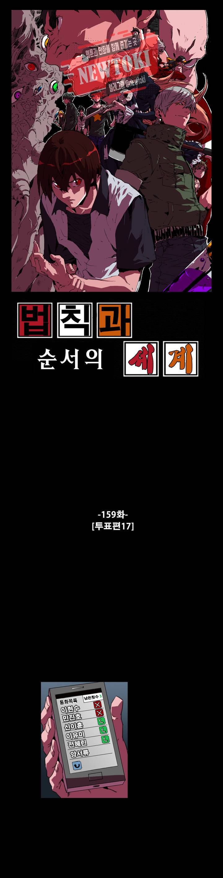 법칙과 순서의 세계 159화 투표편 17 1
