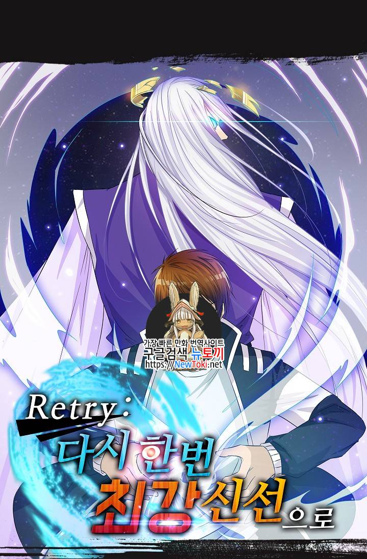 Retry: 다시 한번 최강 신선으로 19화 1