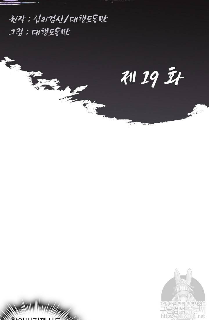 Retry: 다시 한번 최강 신선으로 19화 2