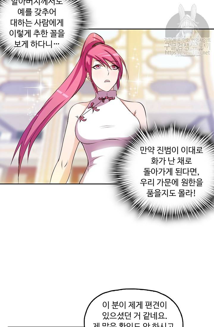 Retry: 다시 한번 최강 신선으로 19화 3