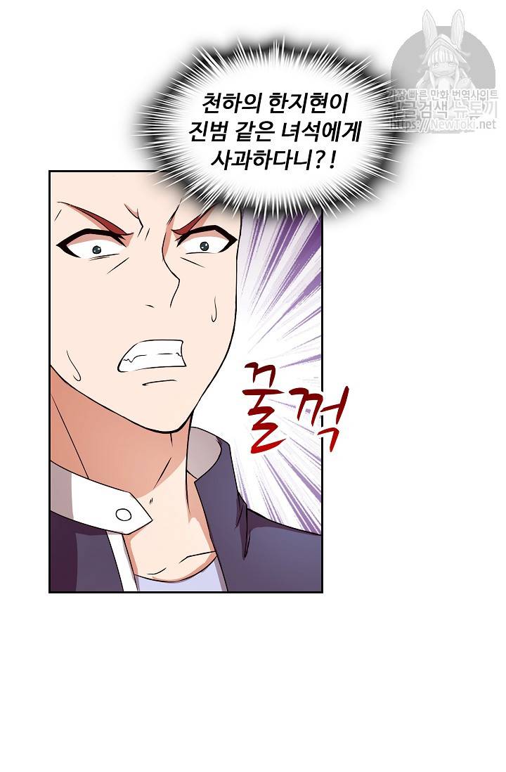 Retry: 다시 한번 최강 신선으로 19화 7