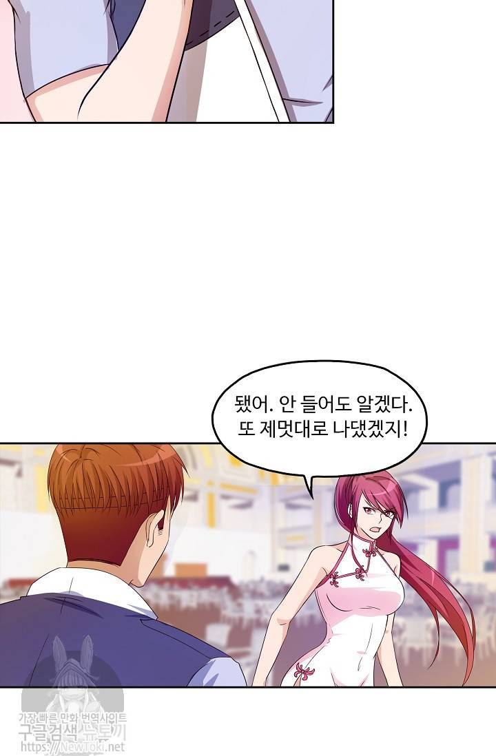 Retry: 다시 한번 최강 신선으로 19화 10