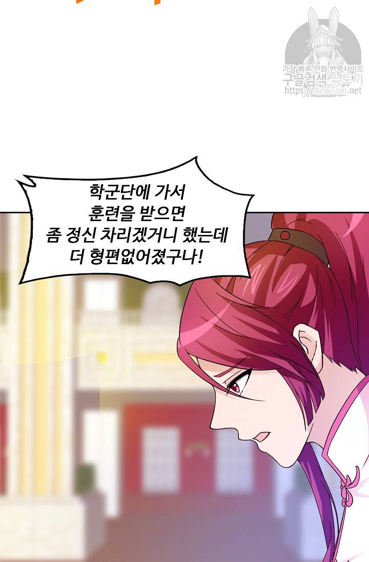 Retry: 다시 한번 최강 신선으로 19화 13