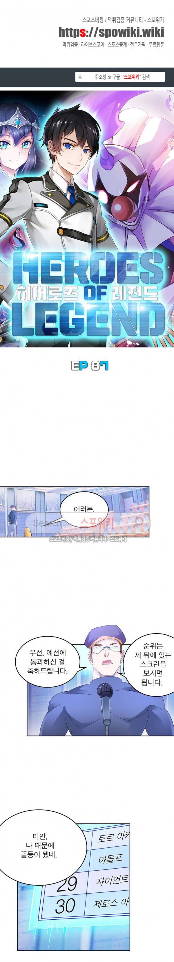 히어로즈 오브 레전드 87화 1