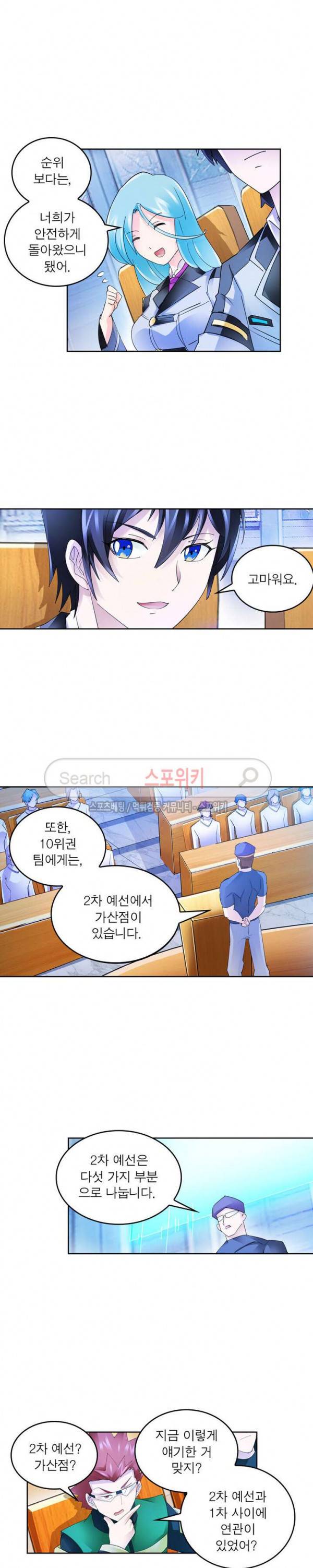 히어로즈 오브 레전드 87화 2