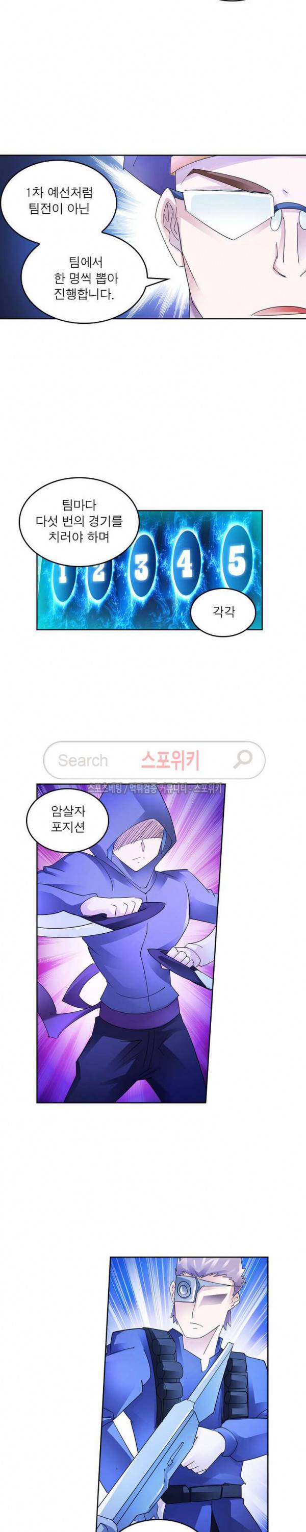 히어로즈 오브 레전드 87화 3