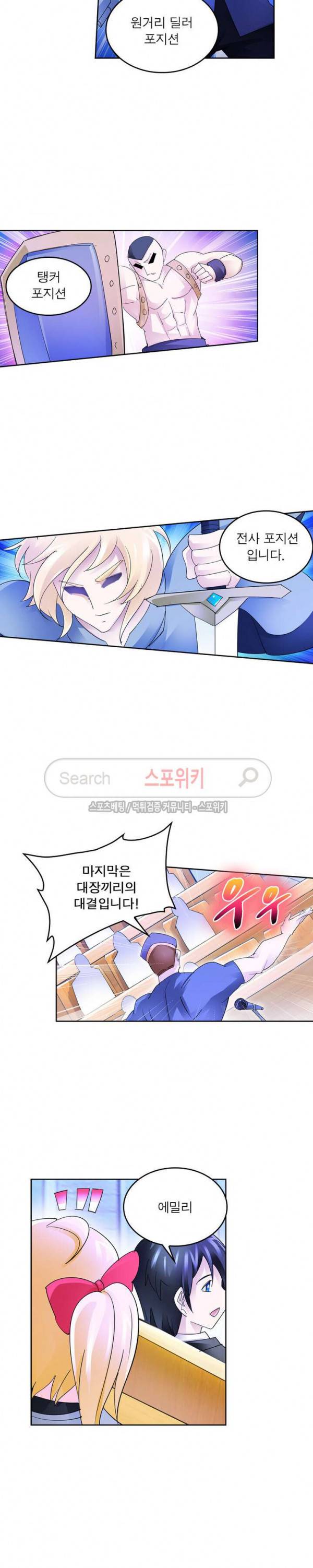 히어로즈 오브 레전드 87화 4