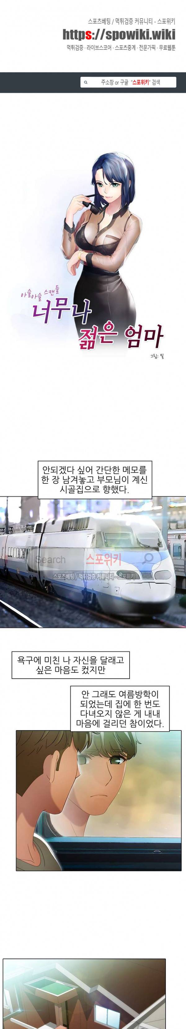 너무나 젊은 엄마 43화 1