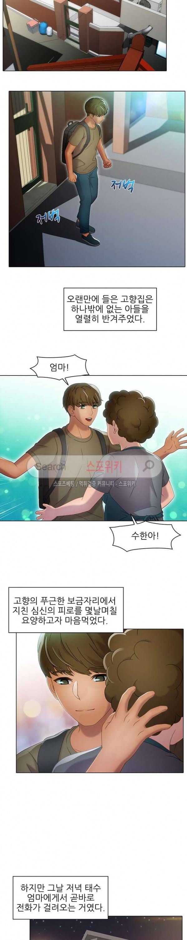 너무나 젊은 엄마 43화 2