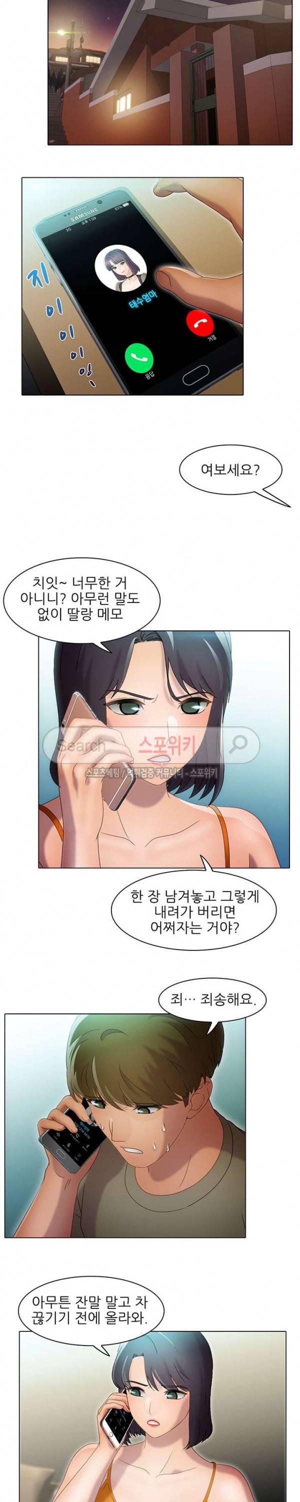 너무나 젊은 엄마 43화 3