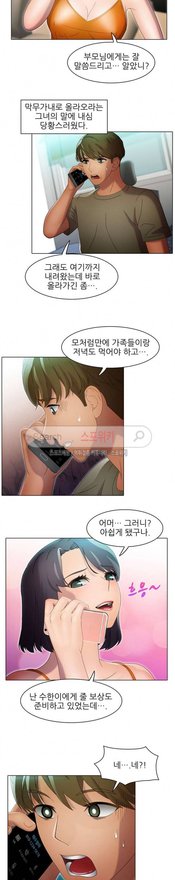 너무나 젊은 엄마 43화 4