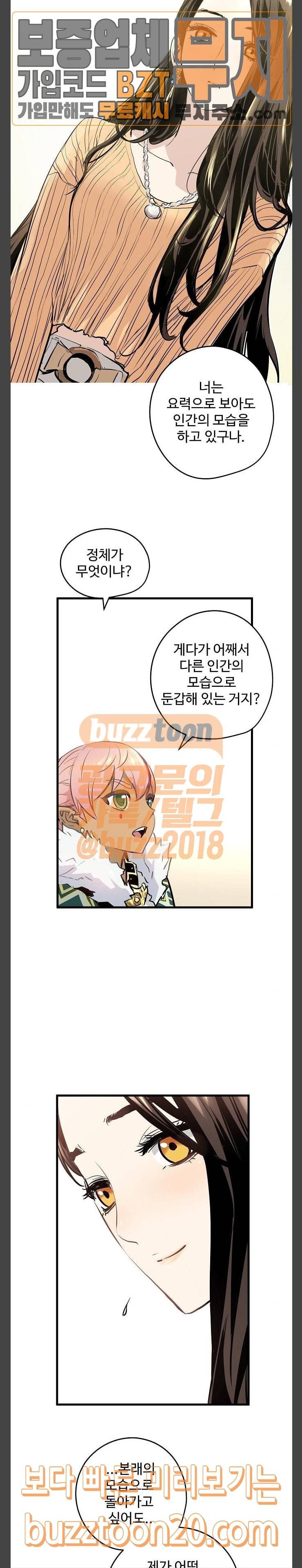 난약 16화 30