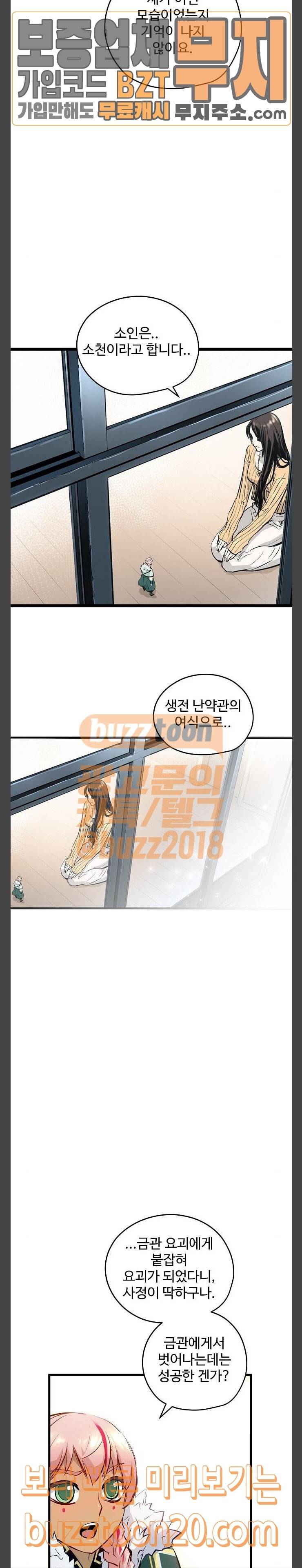 난약 16화 31