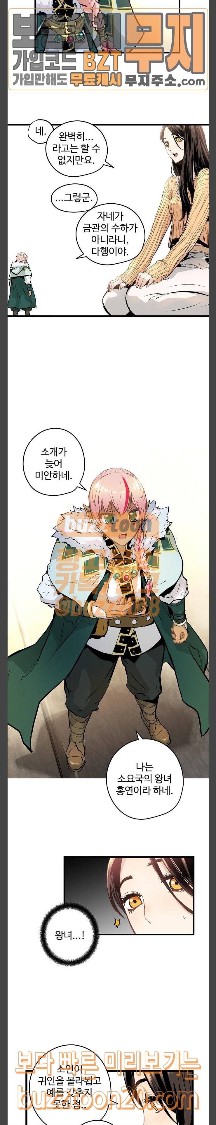 난약 16화 32