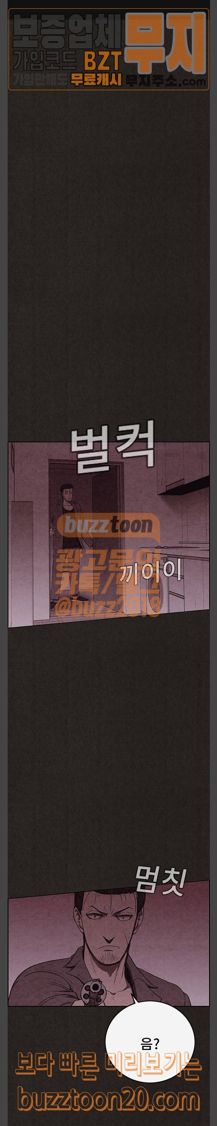 스위트홈 105화 1