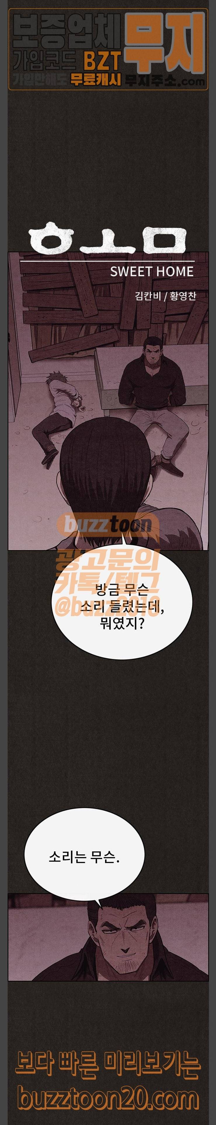 스위트홈 105화 2