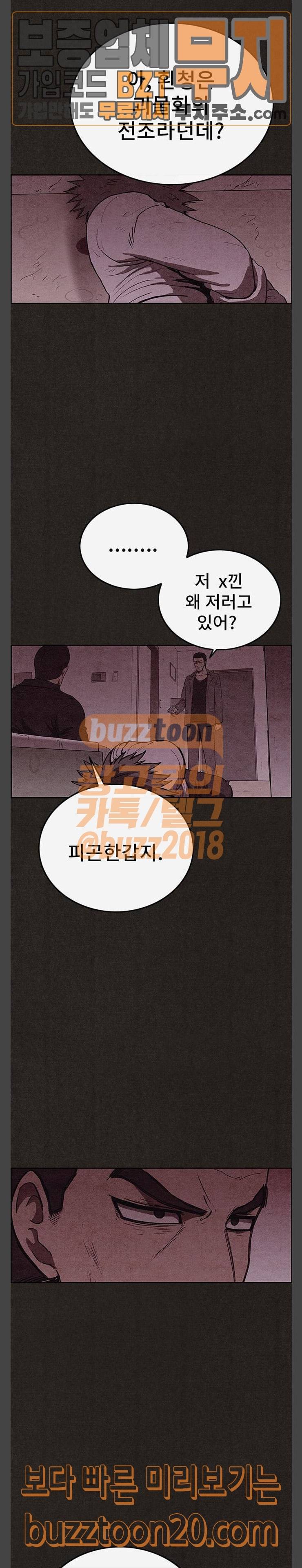 스위트홈 105화 3