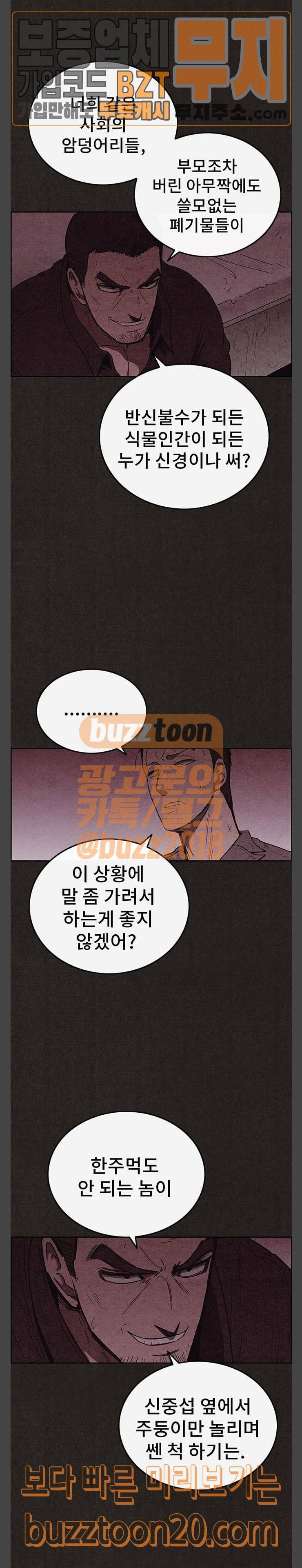 스위트홈 105화 4
