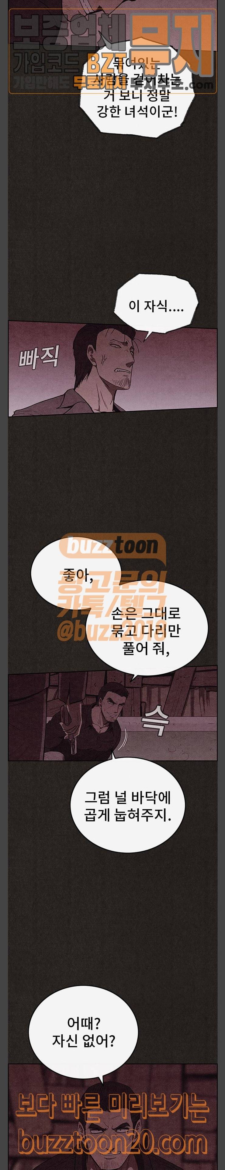 스위트홈 105화 6