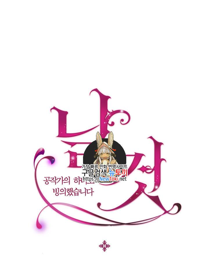 날것 : 공작가의 하녀로 빙의했습니다 30화 1